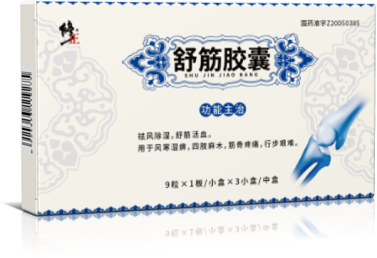 舒筋膠囊